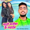 About Mahi Manisha Ke Nachai Song